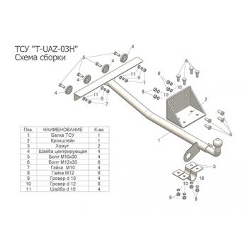 Фаркоп УАЗ 3163 Лидер+ T-UAZ-03H Уфа, цена, отзывы, характеристики купить с доставкой